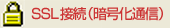SSL�Í����ʐM�Ή�